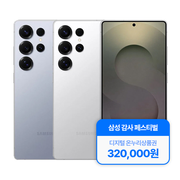 갤럭시S25 울트라 256GB